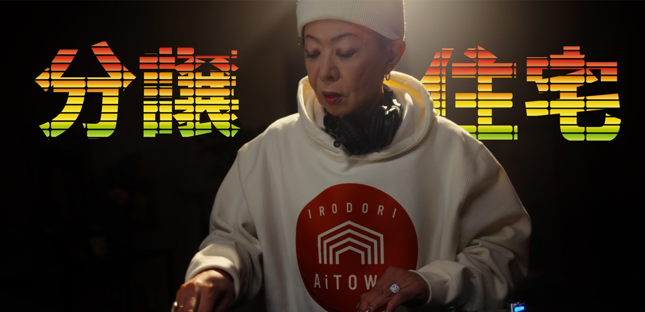 「DJ MIKAWA いろどりアイタウン」篇