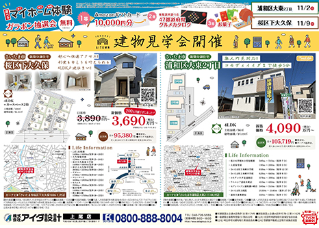 建物見学会開催