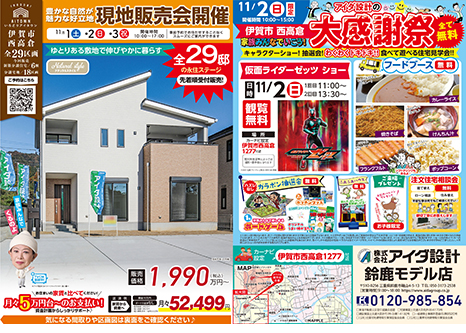 現地販売会開催