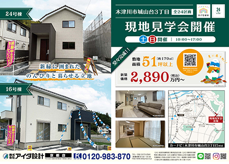 現地見学会開催