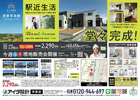 現地販売会開催