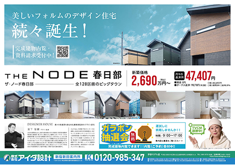 大好評分譲中 無料ローン相談受付中