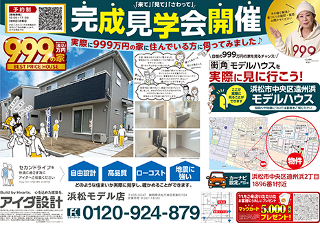 住まいづくり相談会