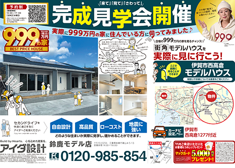 住まいづくり相談会