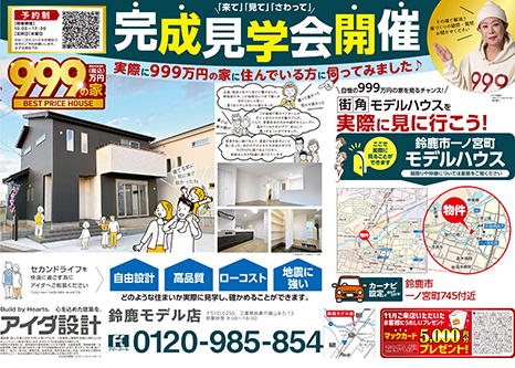 住まいづくり相談会