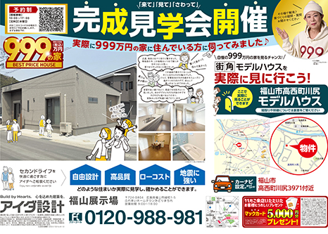 住まいづくり相談会