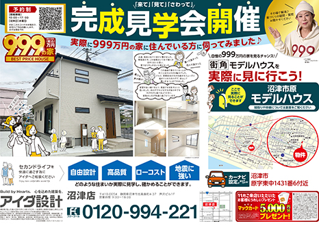 住まいづくり相談会