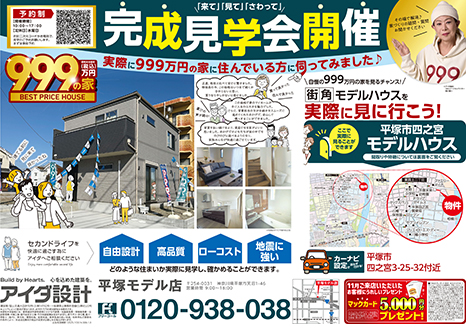 住まいづくり相談会