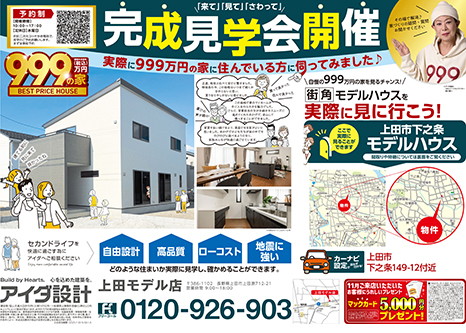 住まいづくり相談会