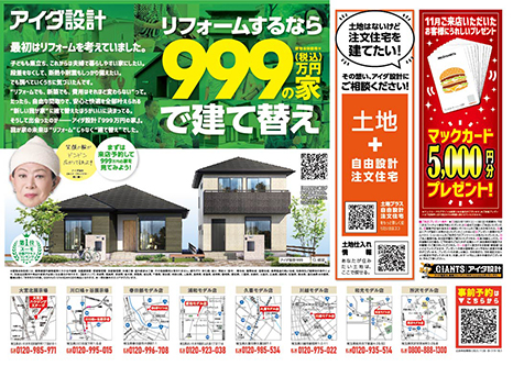 住まいづくり相談会