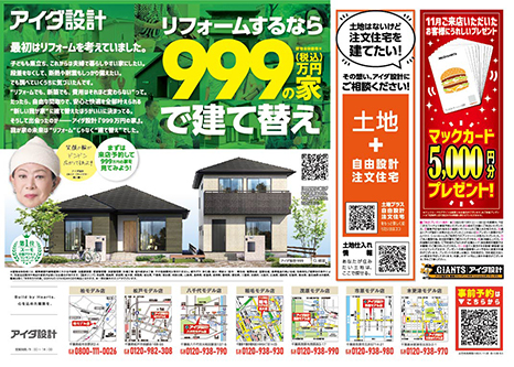 住まいづくり相談会