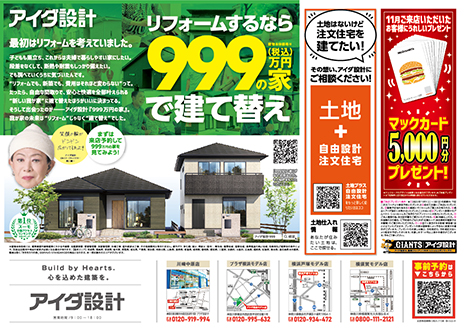 住まいづくり相談会