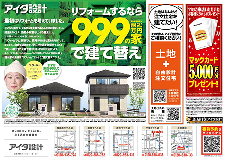 住まいづくり相談会