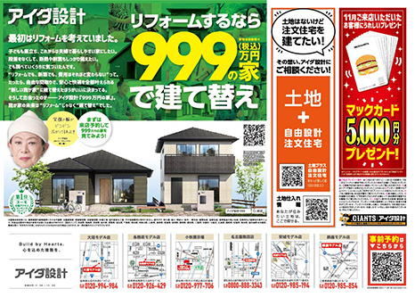 住まいづくり相談会