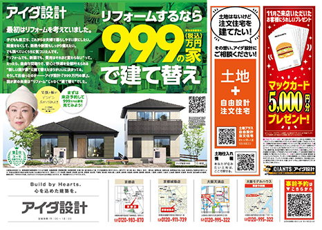 住まいづくり相談会