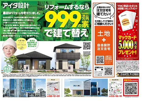 住まいづくり相談会