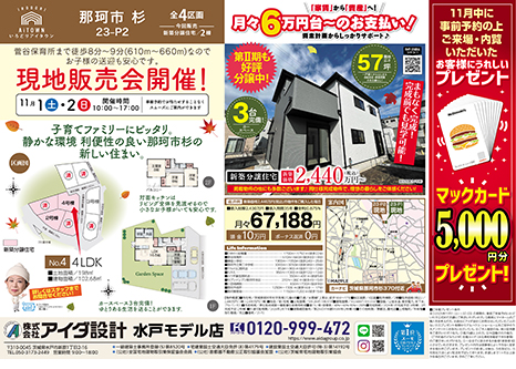 現地販売会開催