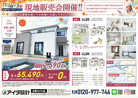 現地販売会開催!!