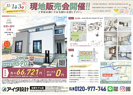 現地販売会開催!!