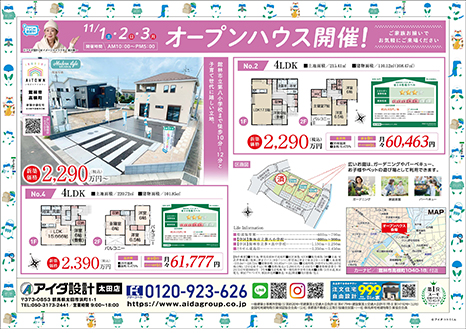 オープンハウス開催!