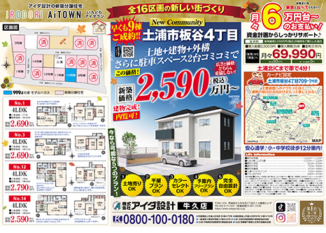 大好評分譲中 無料ローン相談受付中