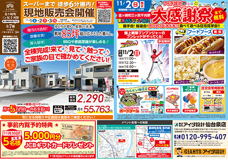 現地販売会開催