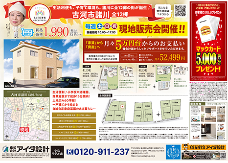 現地販売会開催!!