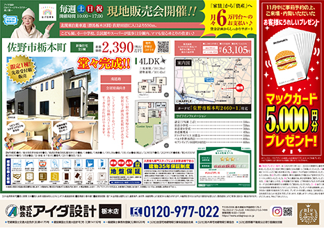 現地販売会開催!!