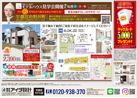 モデルハウス見学会開催!!