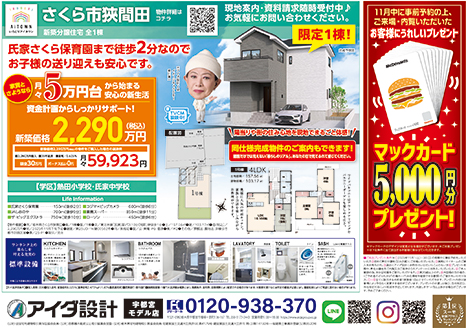 大好評分譲中 無料ローン相談受付中