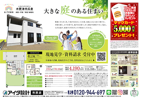 大好評分譲中 無料ローン相談受付中