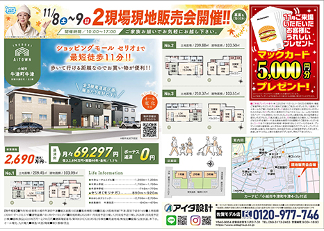 2現場現地販売会開催!!
