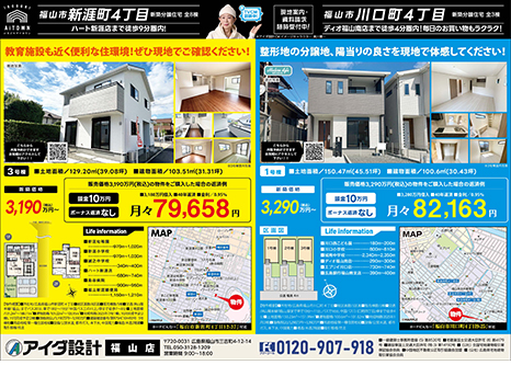 大好評分譲中 無料ローン相談受付中