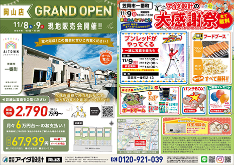 現地販売会開催!!