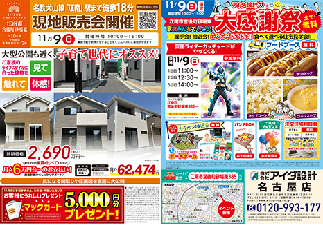 現地販売会開催