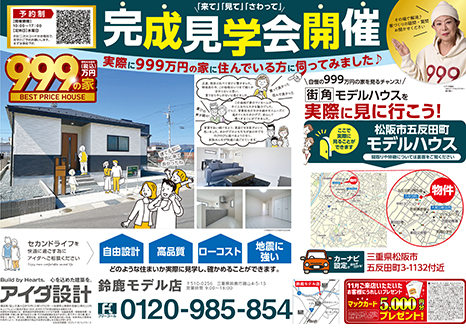 住まいづくり相談会