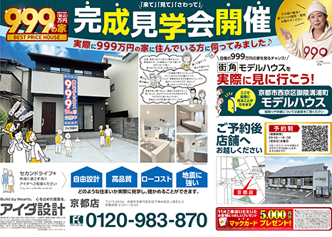 住まいづくり相談会