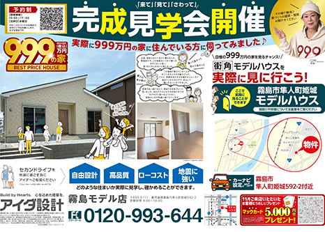 住まいづくり相談会