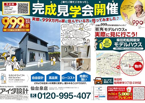 住まいづくり相談会