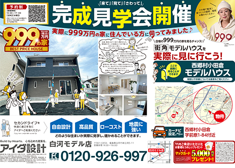 住まいづくり相談会