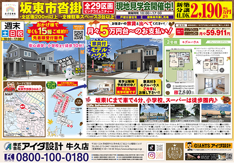 現地見学会開催中