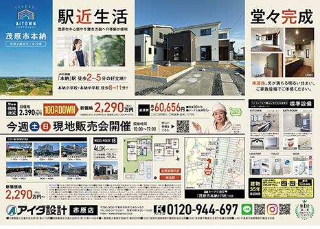 現地販売会開催