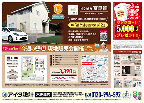 現地販売会開催