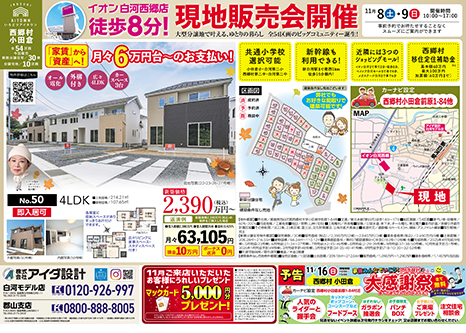 現地販売会開催