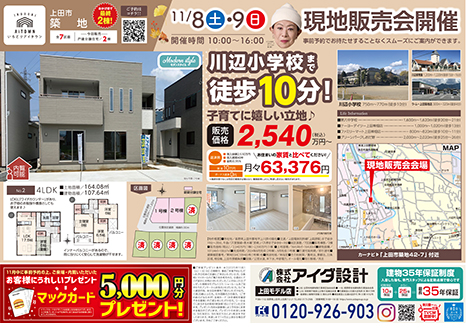 現地販売会開催