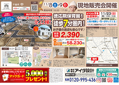 現地販売会開催