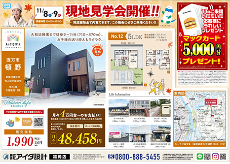 現地見学会開催!!