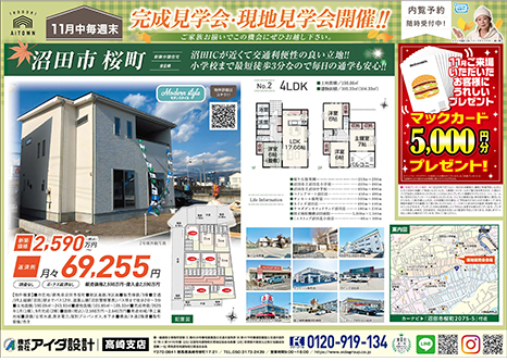 完成見学会・現地見学会開催!!