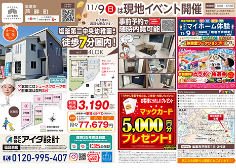 現地イベント開催