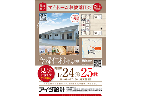 マイホームお披露目会